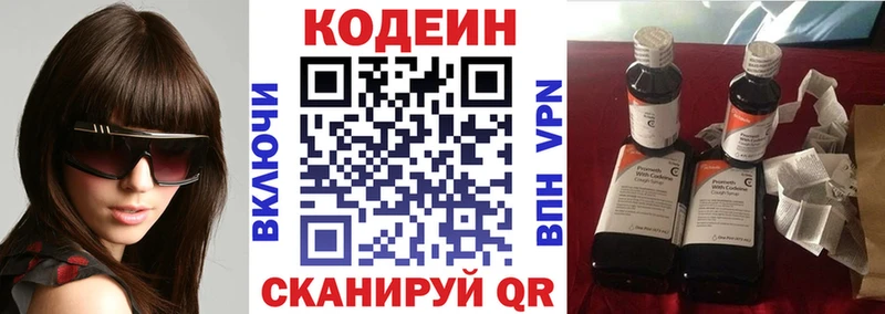 где продают   Ахтырский  Codein Purple Drank 